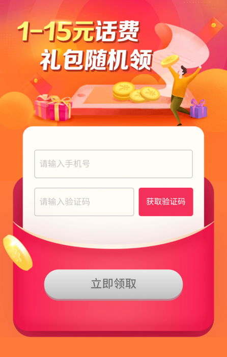 图片[1]-电信翼支付领取1~15元话费券-大大鹏源码网