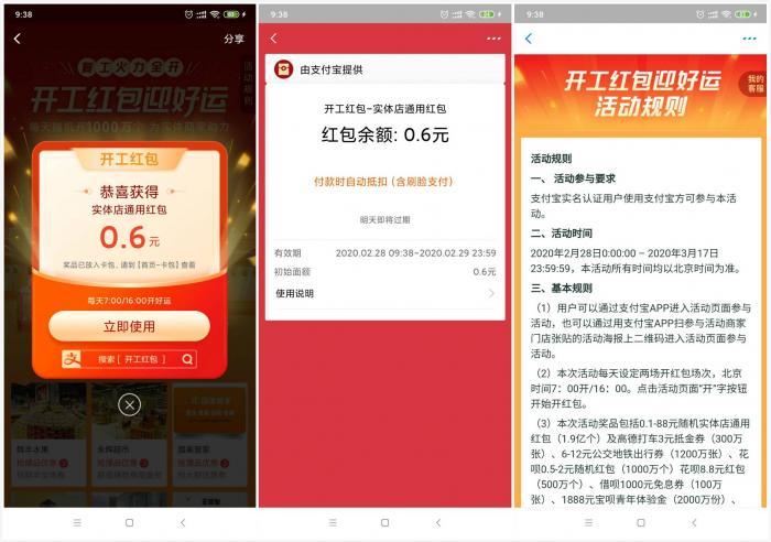图片[1]-支付宝抽随机通用开工红包-大大鹏源码网