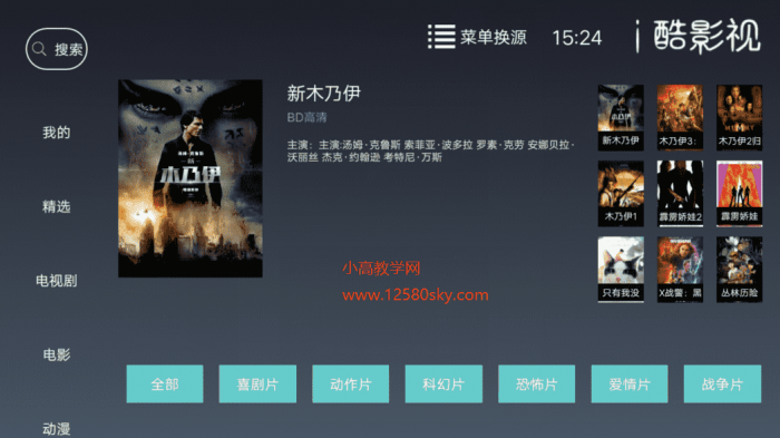 图片[1]-i酷影视TV版v1.3.0.1 手机盒子通用影视神器-大大鹏源码网