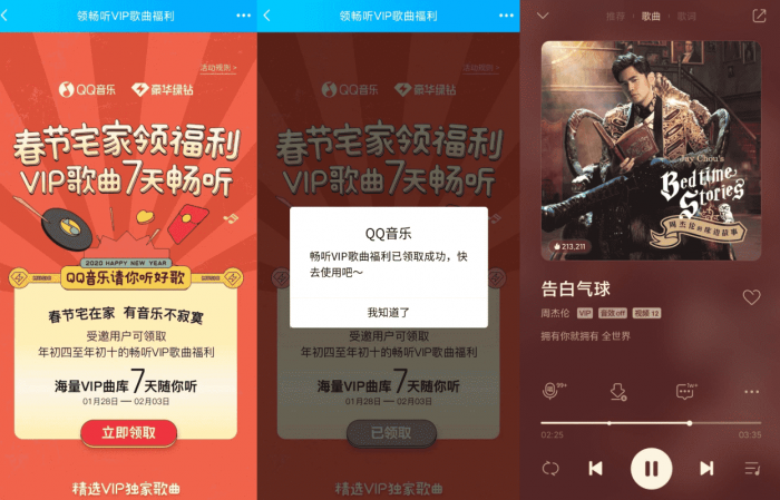 图片[1]-QQ音乐领7天VIP听歌特权-大大鹏源码网