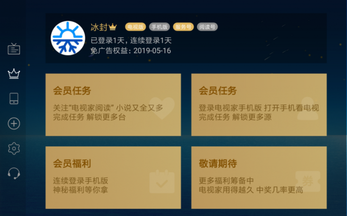 图片[1]-电视家3.0_v3.4.8 看直播神器-大大鹏源码网