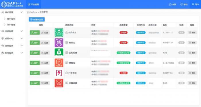 图片[2]-SAPI ++微信SaaS平台v1.8.7.1-大大鹏源码网