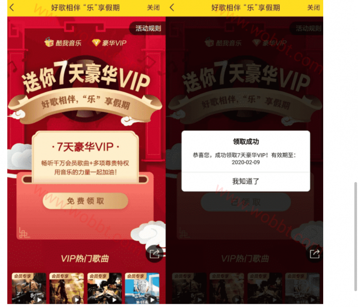 图片[1]-酷我音乐免费领取7天会员活动-大大鹏源码网
