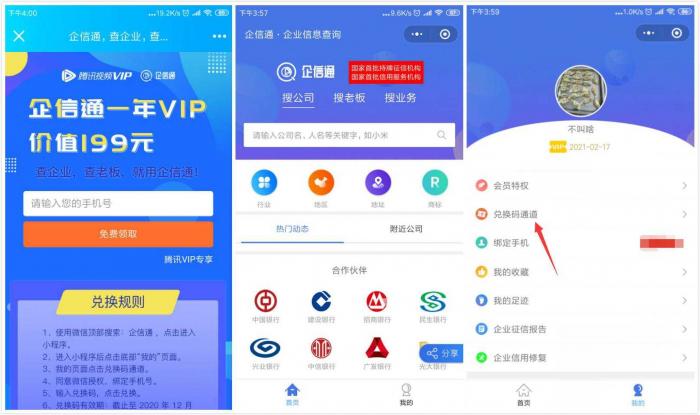 图片[1]-企信通免费领取1年会员活动-大大鹏源码网