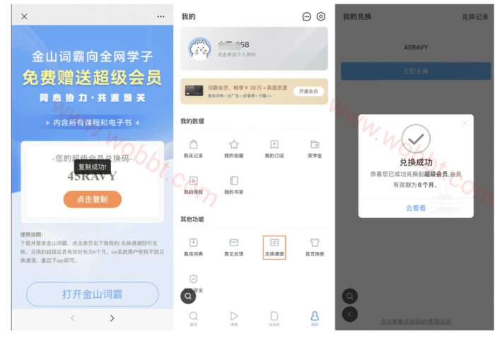 图片[1]-免费领金山词霸6月超级会员-大大鹏源码网