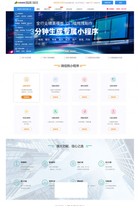 图片[1]-PHP微信狗可视化小程序平台源码OEM招商加盟版 百度小程序可视化平台 百套模板-大大鹏源码网