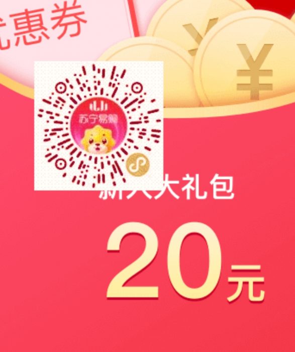 图片[2]-白撸苏宁易购鲁领20元无门槛优惠劵-大大鹏源码网