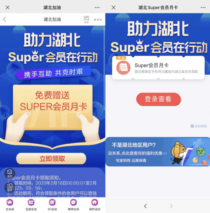 图片[1]-湖北用户领苏宁super会员月卡-大大鹏源码网