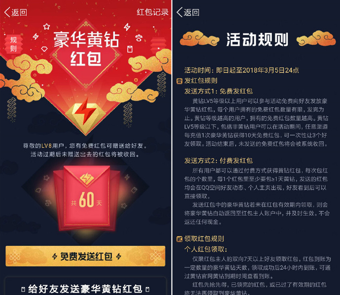 图片[1]-QQ豪华黄钻5级以上免费发红包-大大鹏源码网