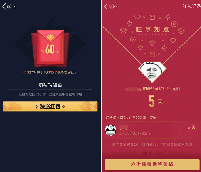 图片[2]-QQ豪华黄钻5级以上免费发红包-大大鹏源码网