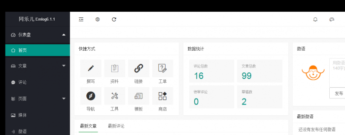 图片[2]-某大佬更新的Emlog6.1.1全新外观的Emlog博客系统-大大鹏源码网