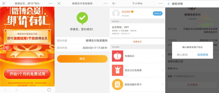 图片[1]-微博绑支付宝免费领1月会员-大大鹏源码网