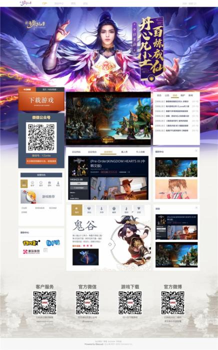 游戏网站源码_远征游戏网站源码 discuz内核-大大鹏源码网
