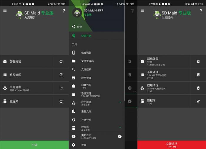 安卓SD Maid 5.0.2.0专业版-大大鹏源码网
