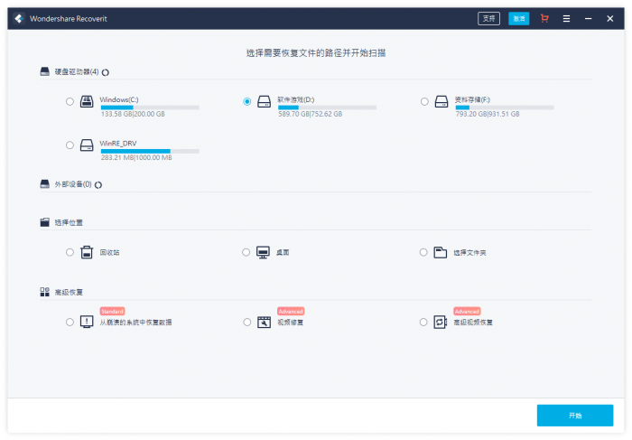 万兴恢复专家v9.0.8.10中文版-大大鹏源码网