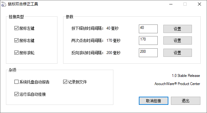 鼠标双击修正 DoubleClickFix-大大鹏源码网