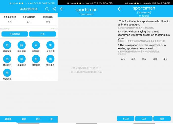 英语四级单词v10.11.5绿化版-大大鹏源码网