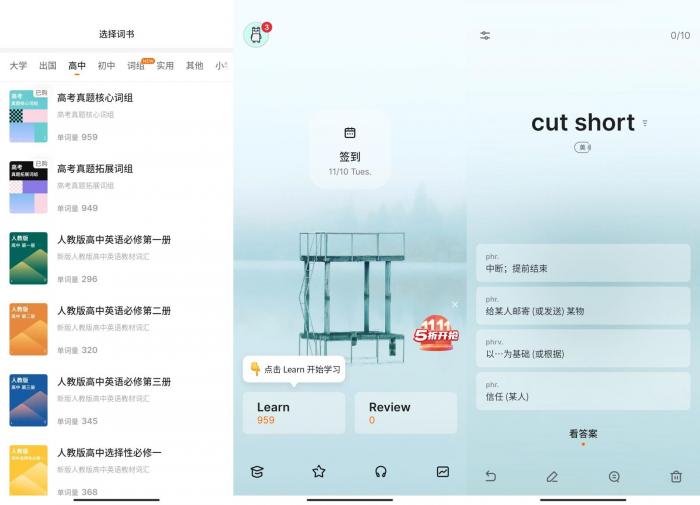安卓不背单词v4.2.1绿化版-大大鹏源码网