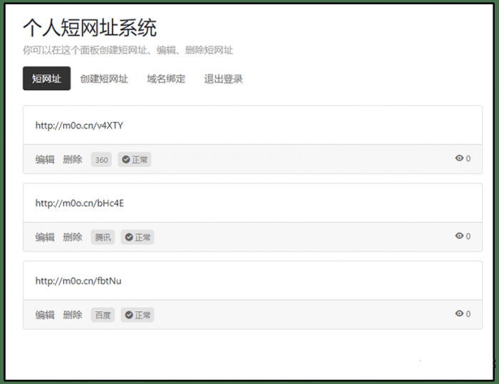 Tanking个人短网址生成源码-大大鹏源码网