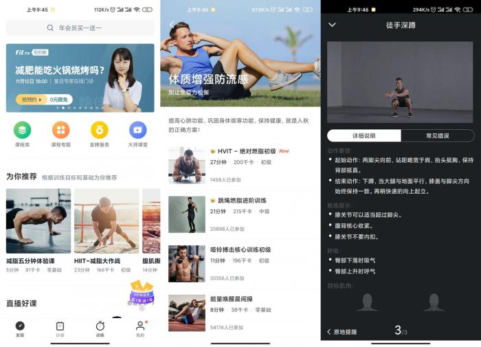 安卓Fit健身v6.4.7绿化版-大大鹏源码网
