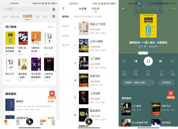 安卓番茄畅听v1.4.0.32绿化版-大大鹏源码网