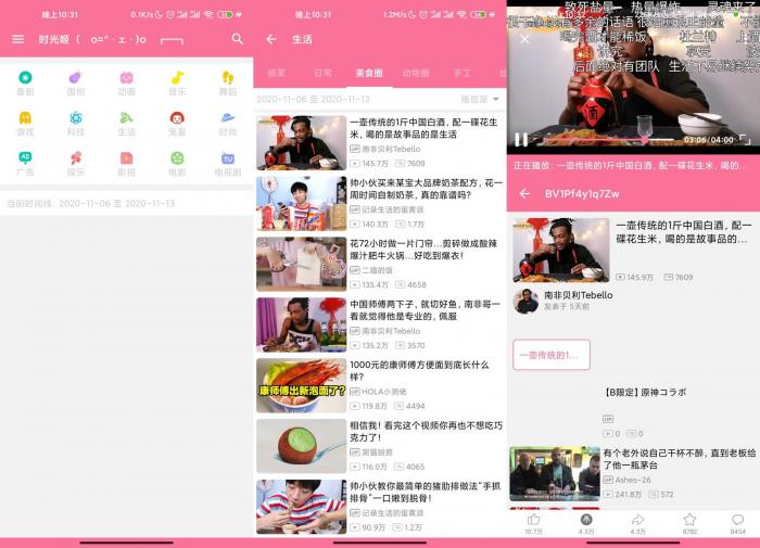 第三方B站客户端 bilimiao-大大鹏源码网