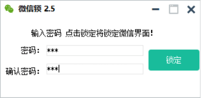 小伦微信锁源码v2.5附成品-大大鹏源码网