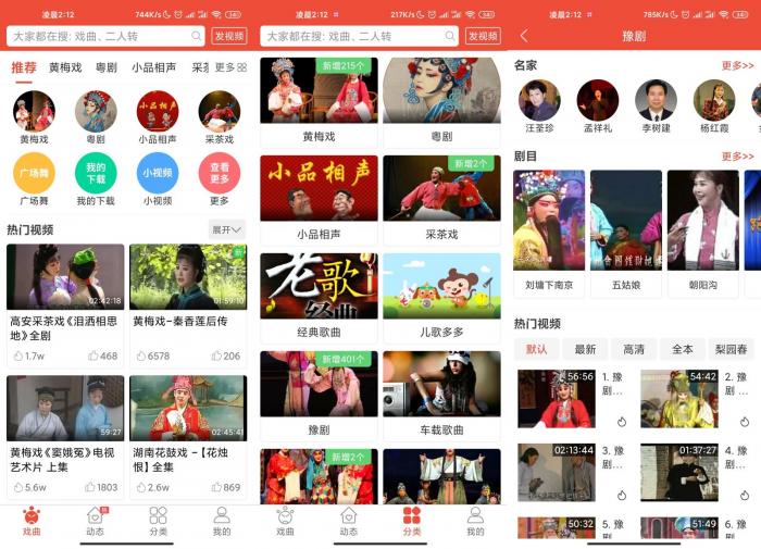 安卓戏曲多多v2.0.6.0绿化版-大大鹏源码网