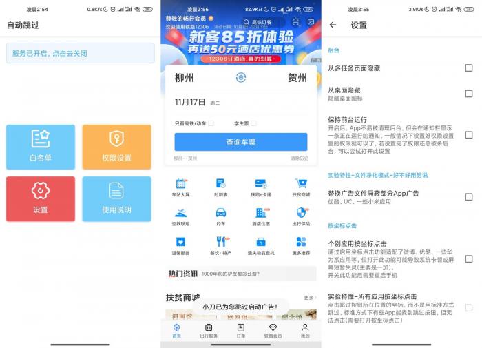 安卓自动跳过v3.3.8-大大鹏源码网