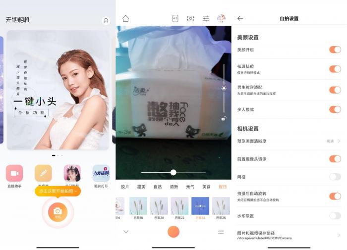 安卓无他相机v4.0.4绿化版-大大鹏源码网