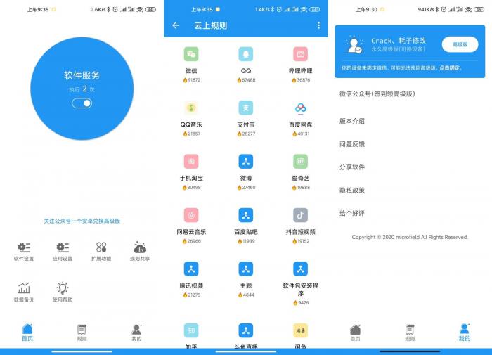Auto tool v1.9.99高级版-大大鹏源码网