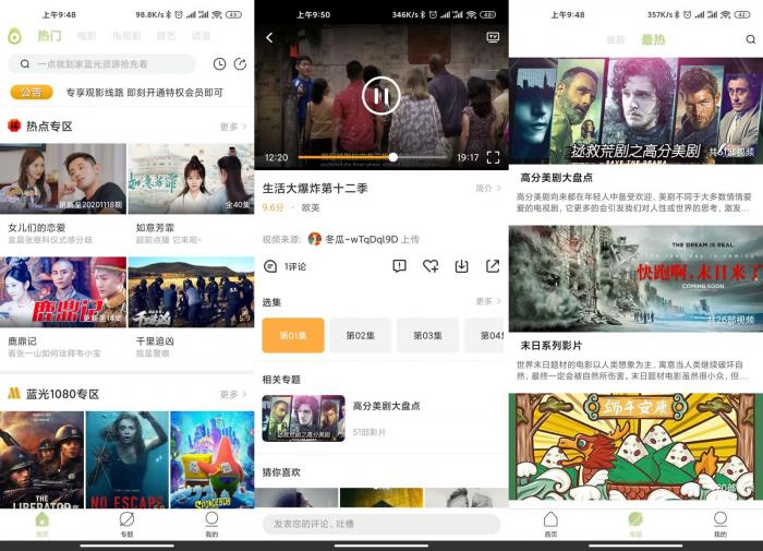 安卓冬瓜影视v1.4.1.1绿化版-大大鹏源码网