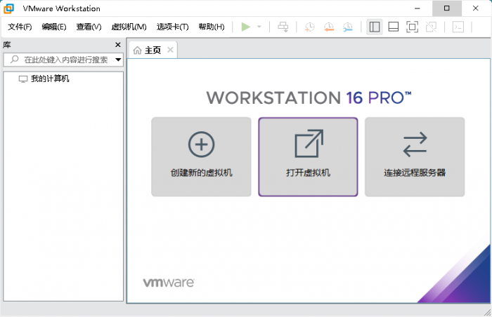 VMware虚拟机v16.1.0精简版-大大鹏源码网