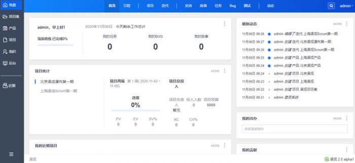 渠成项目管理系统 2.0 Alpha1-大大鹏源码网