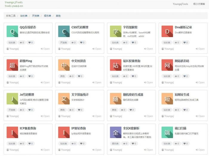 本站在用的杨小杰在线多功能工具箱源码免费分享-大大鹏源码网