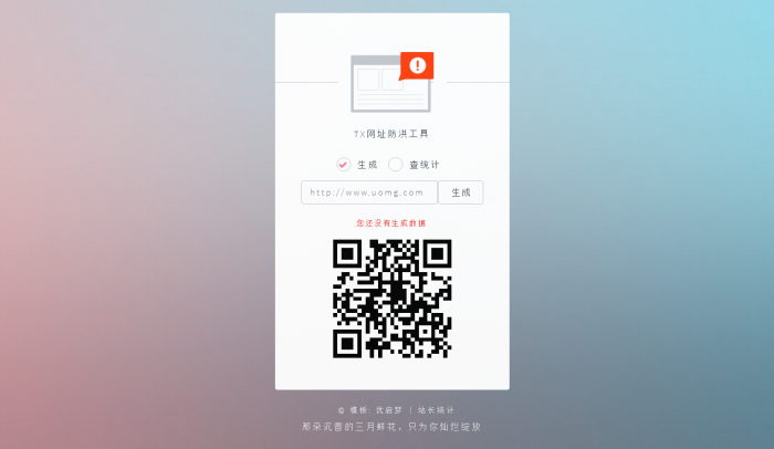 图片[1]-免费一个价值188的防红程序-最新可用-大大鹏源码网