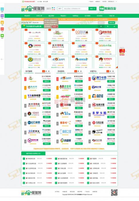 网址之家最新整站导航源码-织梦模板-大大鹏源码网