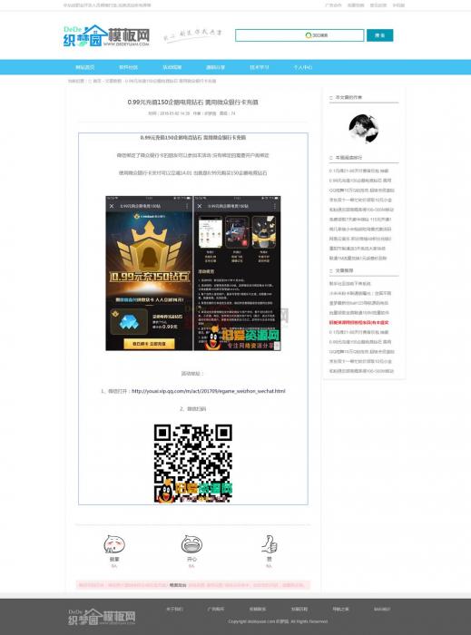 图片[3]-免费分享一款蓝色文章资源类织梦模板带手机端,可做资源技术教程网-大大鹏源码网