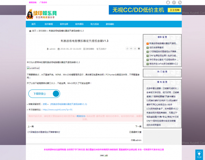 WP资源娱乐网模板有需要的可以下载-大大鹏源码网