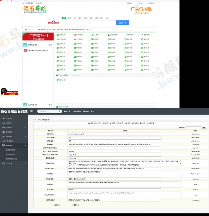 最新滚石导航网站PHP源码,带后台管理,亲测可用-大大鹏源码网