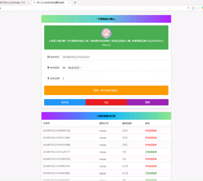 最新要饭网后台美化版源码免费分享-大大鹏源码网