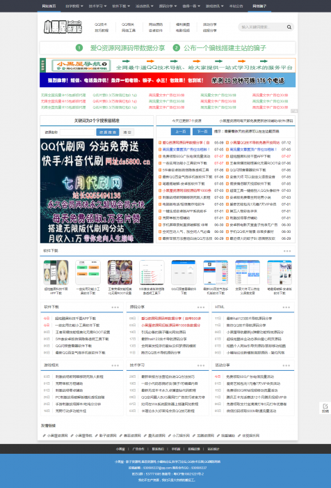 精仿小黑屋资源网源码加后台-织梦系统-大大鹏源码网