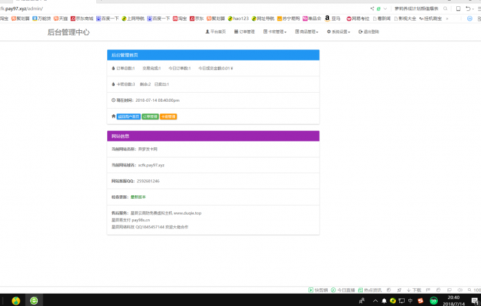 图片[1]-最新个人发卡系统6.0版本(修复版)带教程-大大鹏源码网