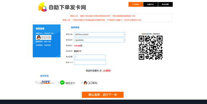 最新PJ个人发卡网V7.0免授权版（内置3套模板）-大大鹏源码网