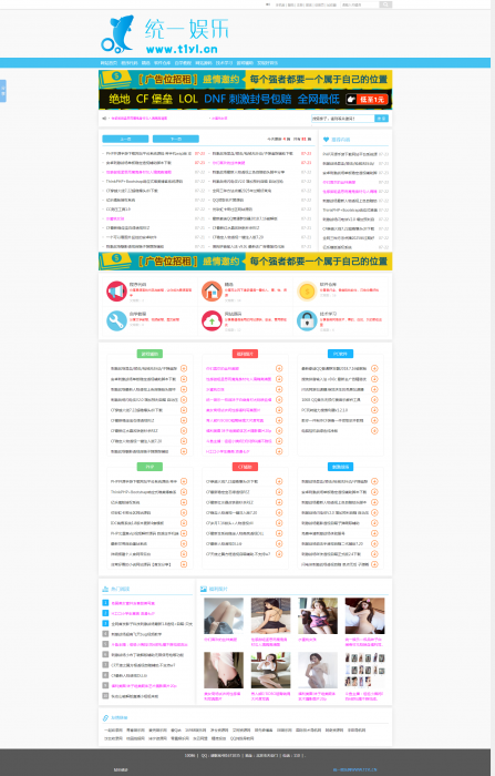最新统一娱乐网整站源码带数据分享，带百篇文章-大大鹏源码网