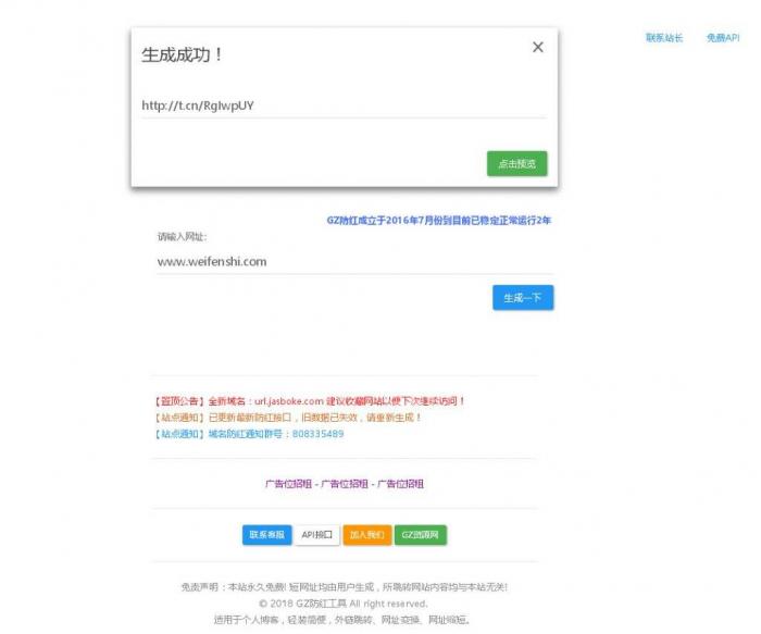最新分享GZ域名防红短链接程序源码全开源-大大鹏源码网