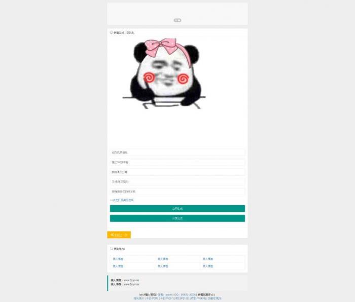 图片[1]-最新网传表情包在线生成网站源码-大大鹏源码网