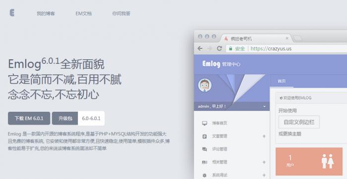 图片[2]-好用的emlog程序源码丨Emlog 6.0.1版正式发布-大大鹏源码网