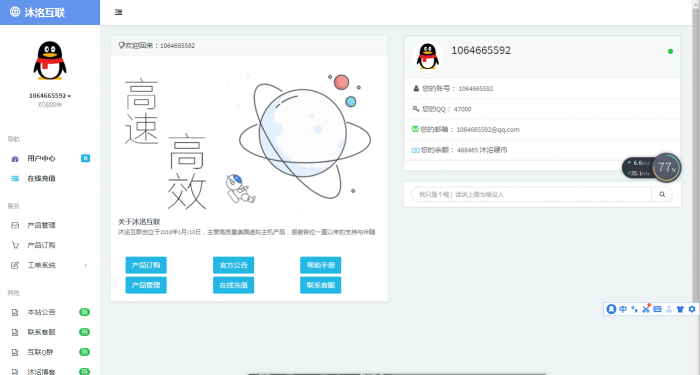 分享一套swapidc沐洺互联模板-大大鹏源码网