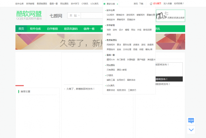图片[1]-新版QQ娱乐网资源教程网模板分享 织梦程序-大大鹏源码网